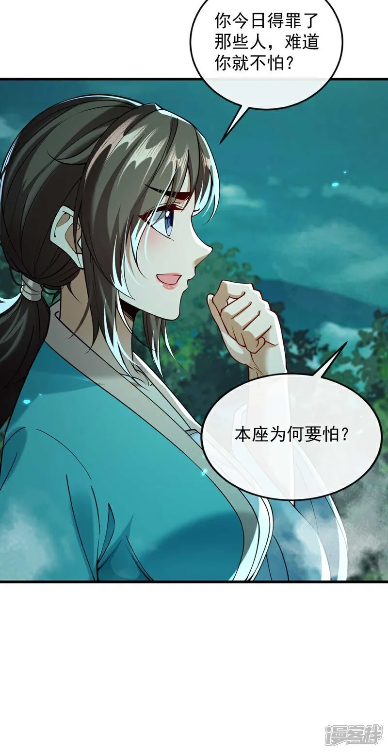 第319话 你在偷窥我？ 第20页