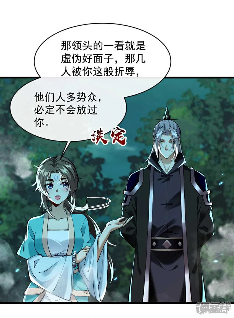 第319话 你在偷窥我？ 第21页