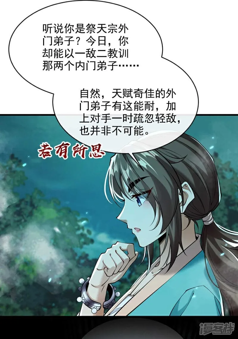 第319话 你在偷窥我？ 第22页