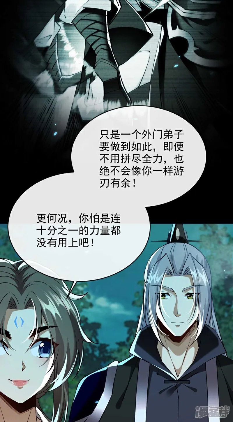 第319话 你在偷窥我？ 第24页