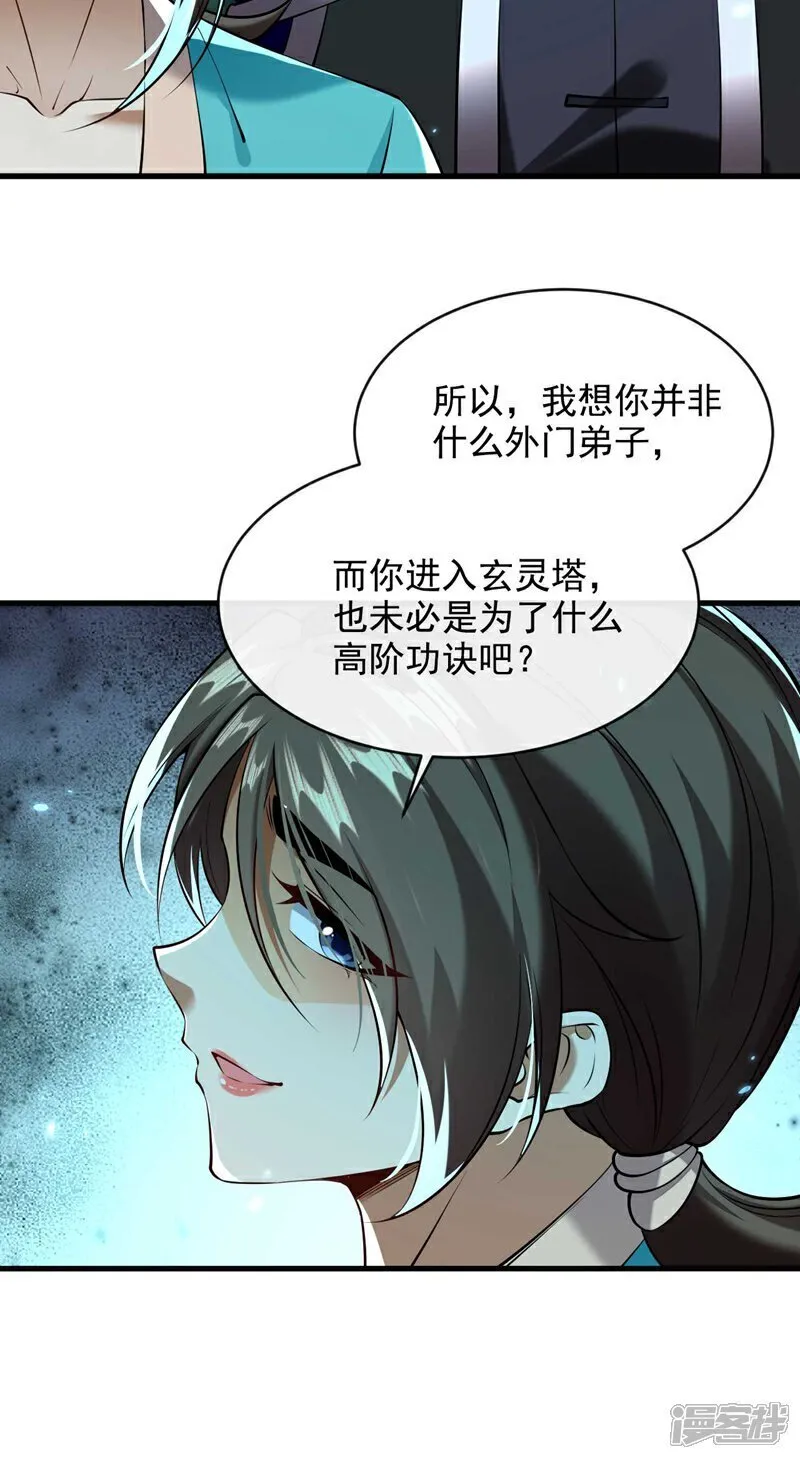 第319话 你在偷窥我？ 第25页