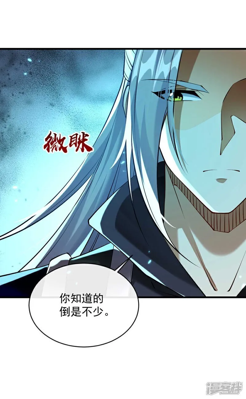 第319话 你在偷窥我？ 第26页