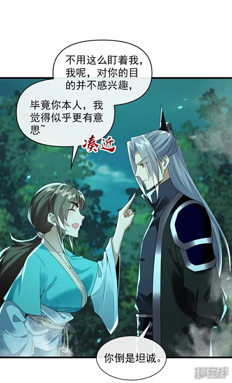 第319话 你在偷窥我？ 第27页