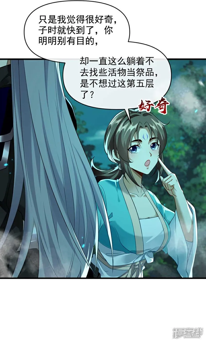 第319话 你在偷窥我？ 第28页