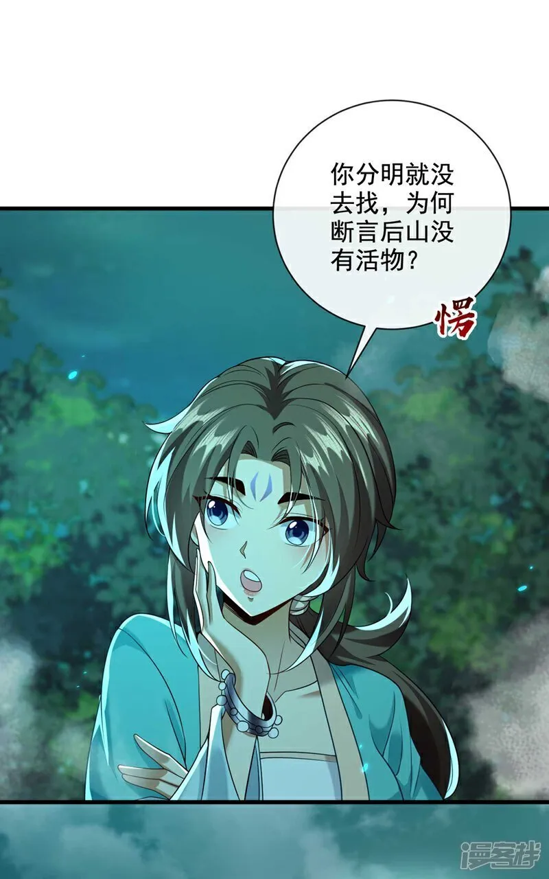第319话 你在偷窥我？ 第30页