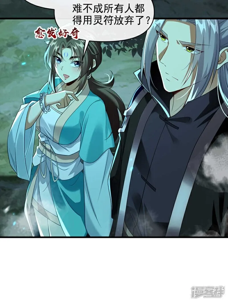 第319话 你在偷窥我？ 第33页
