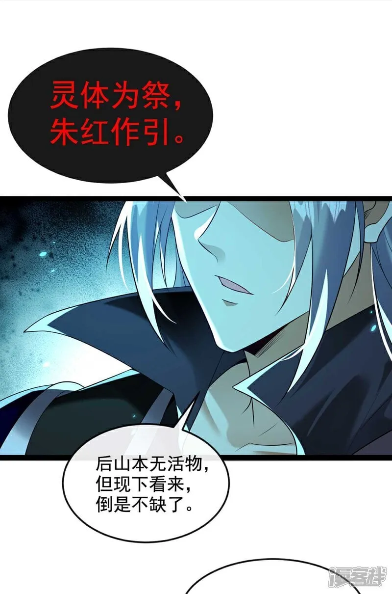 第319话 你在偷窥我？ 第34页