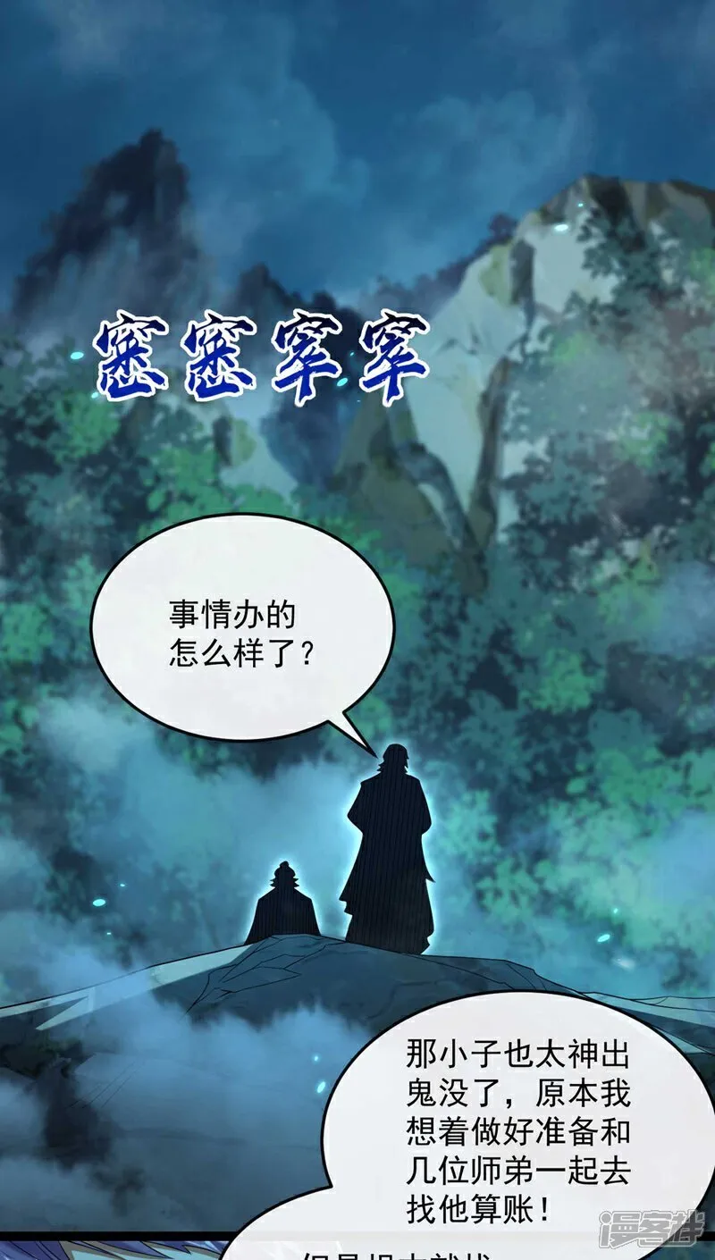 第319话 你在偷窥我？ 第37页