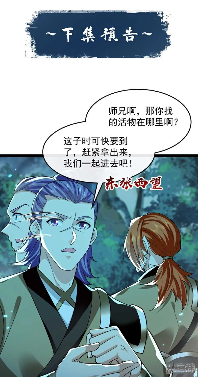 第319话 你在偷窥我？ 第40页