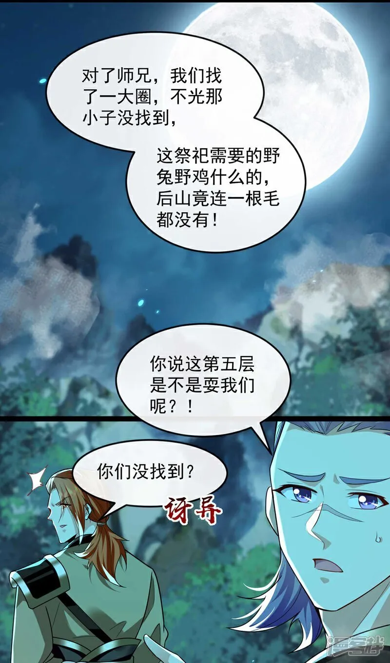 第320话 祭品就是你！ 第2页