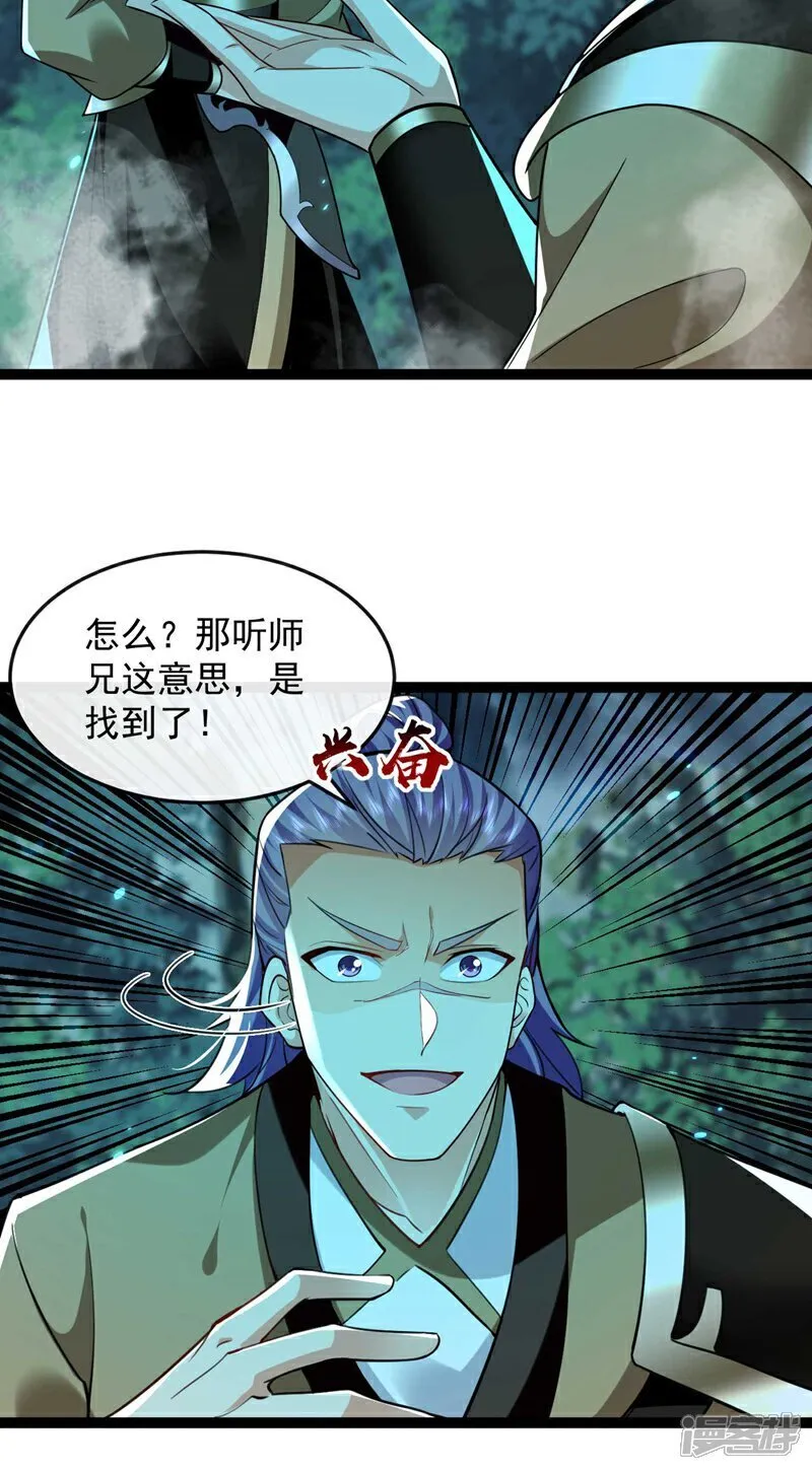 第320话 祭品就是你！ 第3页