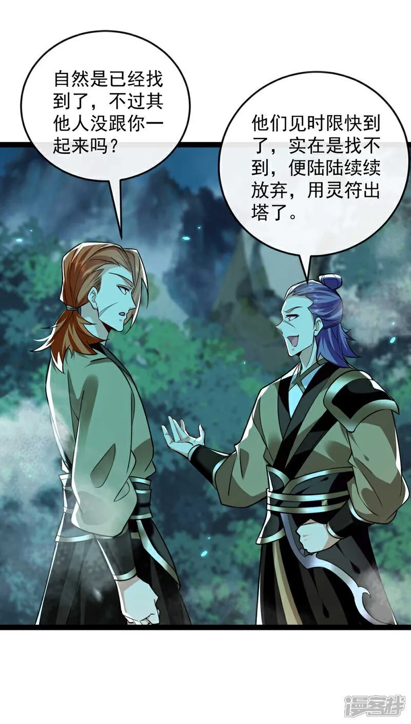 第320话 祭品就是你！ 第4页