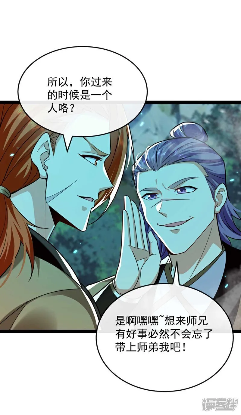 第320话 祭品就是你！ 第5页