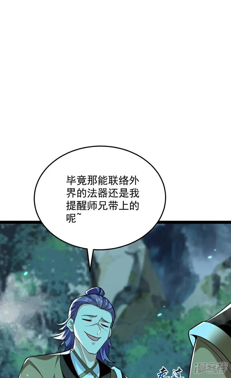 第320话 祭品就是你！ 第6页