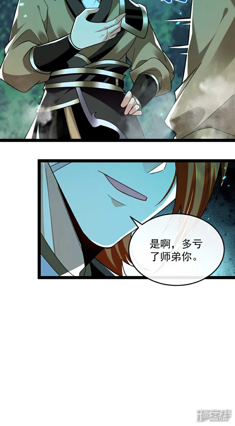 第320话 祭品就是你！ 第7页