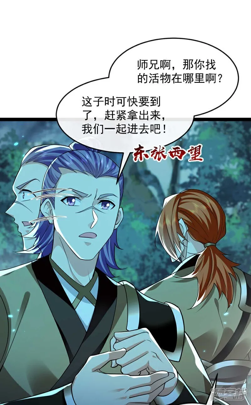 第320话 祭品就是你！ 第8页