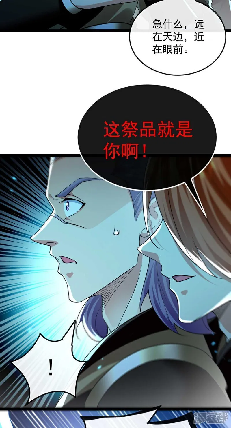 第320话 祭品就是你！ 第9页