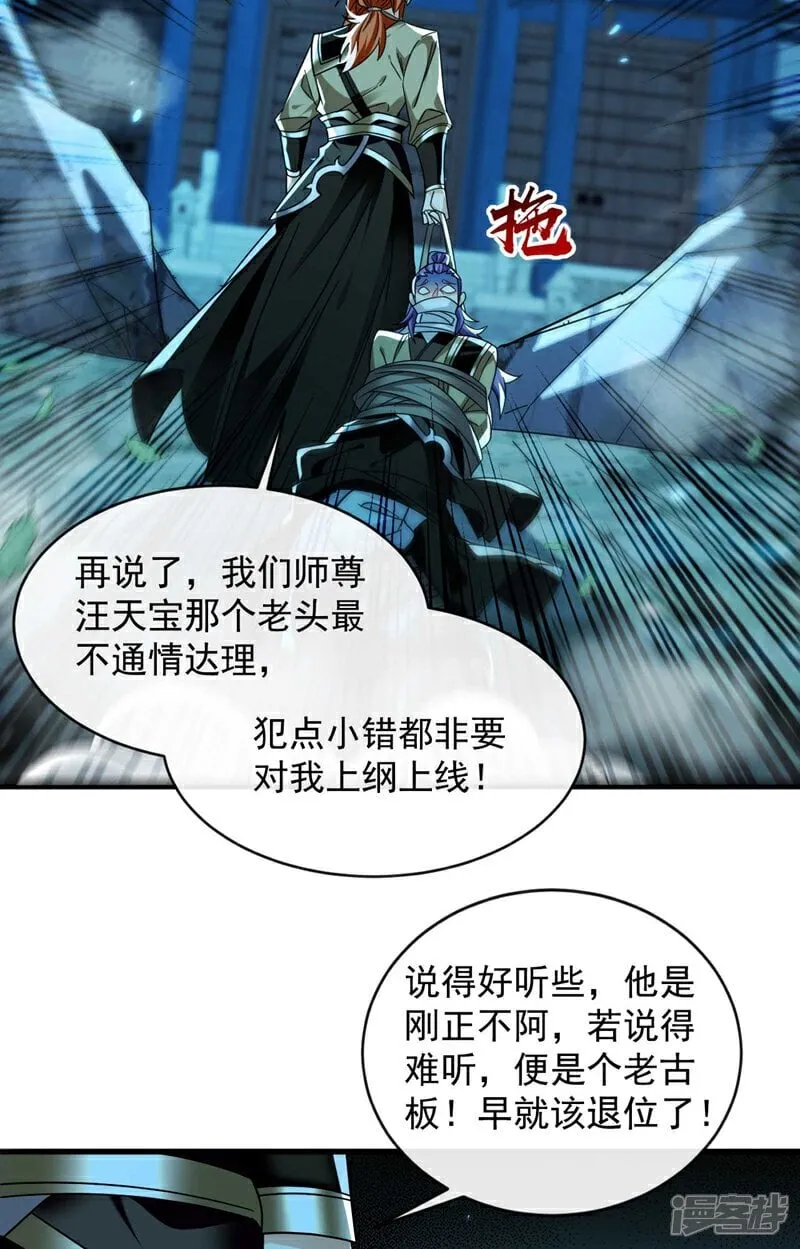 第320话 祭品就是你！ 第15页