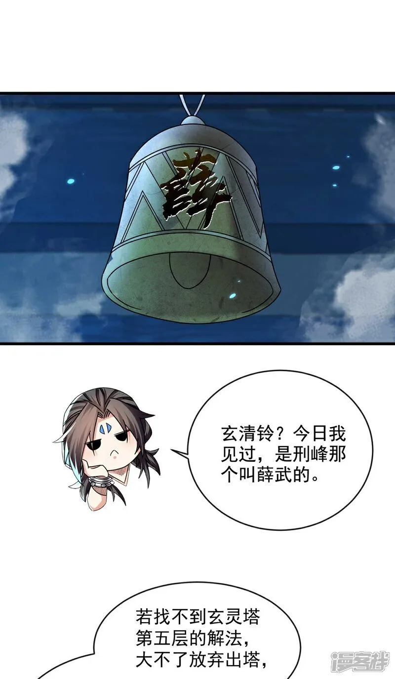 第320话 祭品就是你！ 第25页