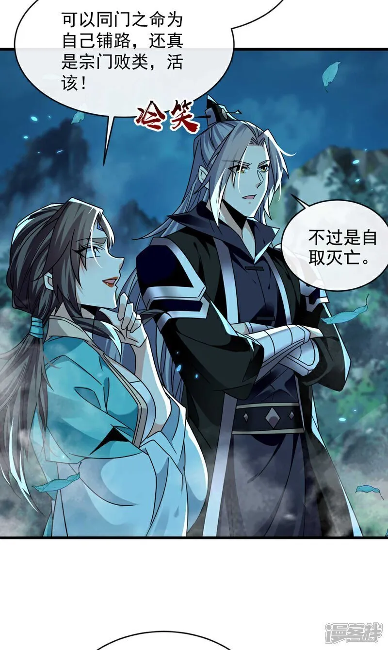 第320话 祭品就是你！ 第26页