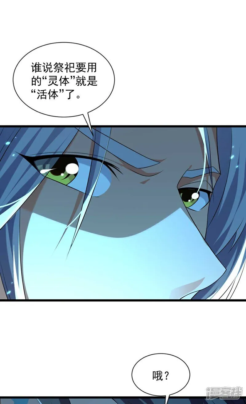 第320话 祭品就是你！ 第28页