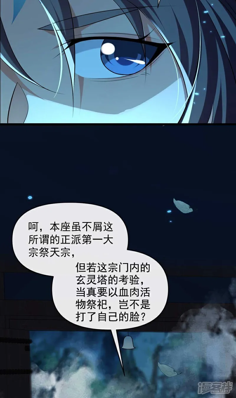 第320话 祭品就是你！ 第29页