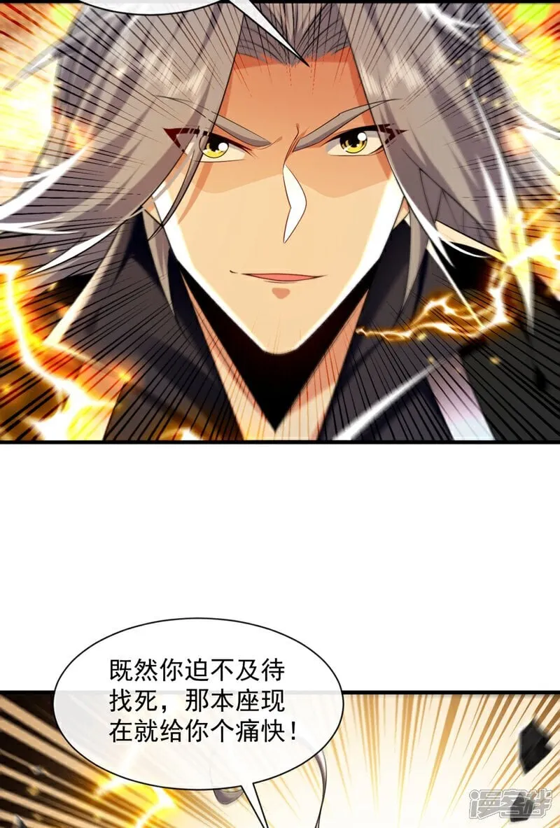 第321话 今日就是你的死期 第4页