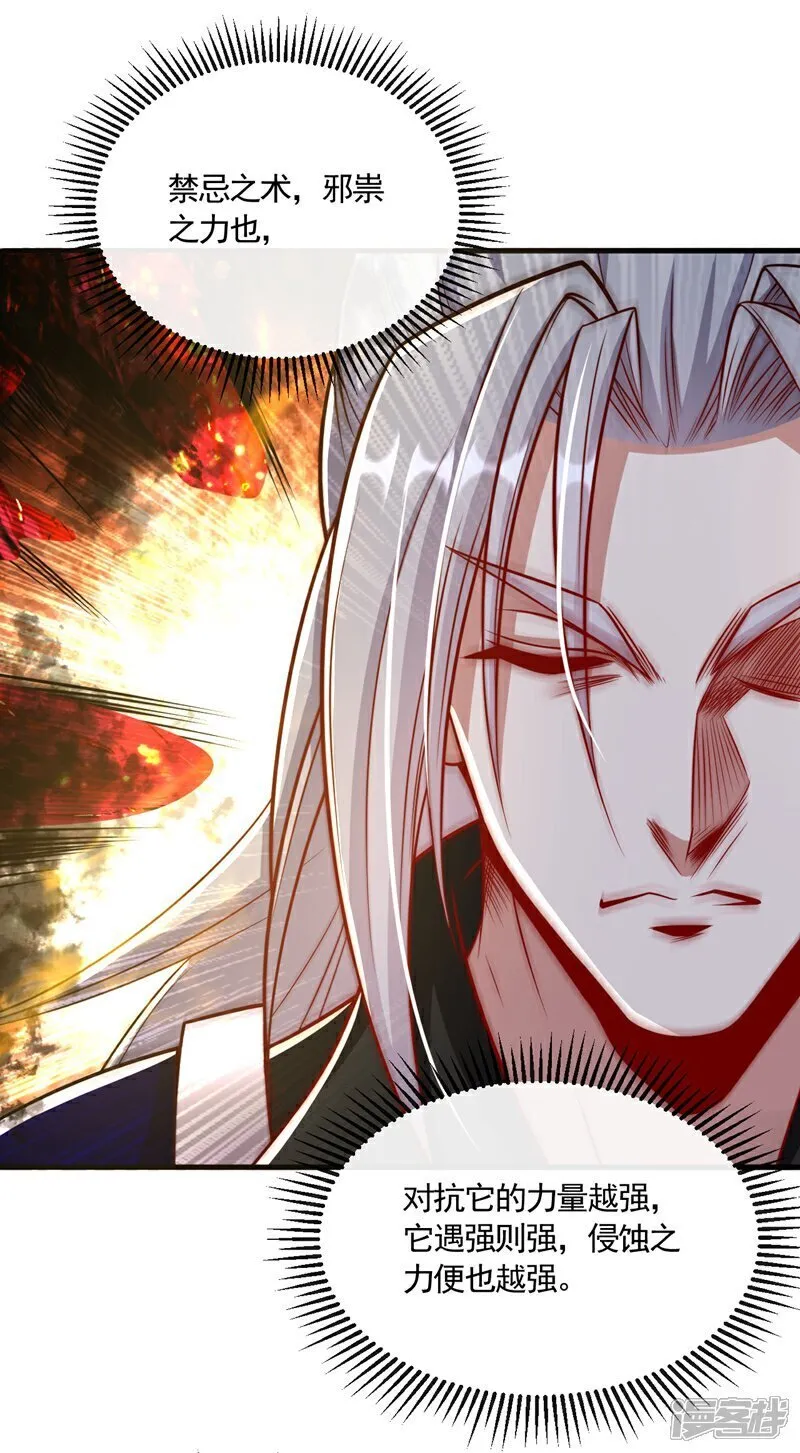 第322话 他竟能破解此术？ 第6页
