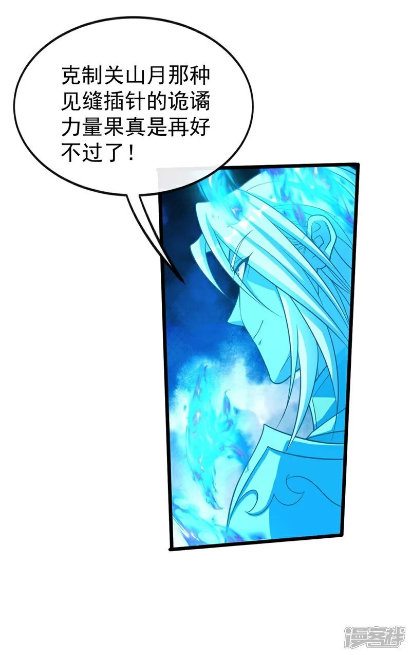 第322话 他竟能破解此术？ 第38页
