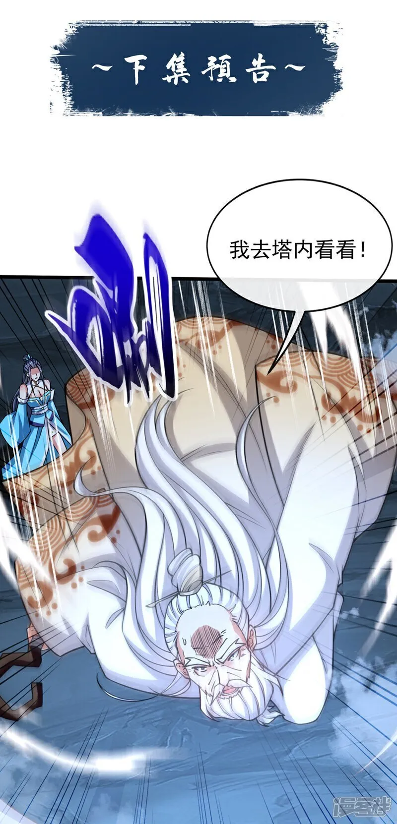 第322话 他竟能破解此术？ 第41页