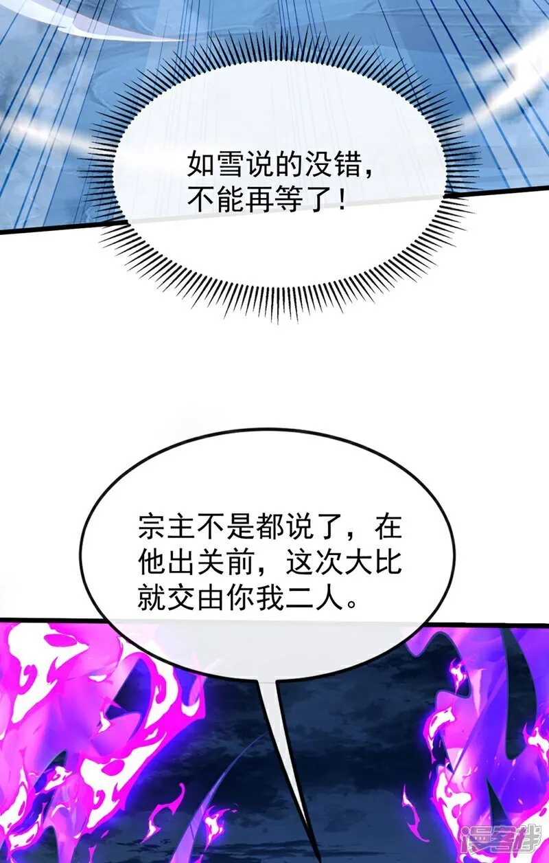 第322话 他竟能破解此术？ 第42页