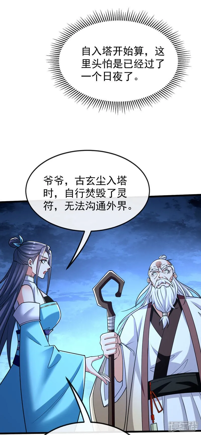 第323话 你没机会了！ 第13页