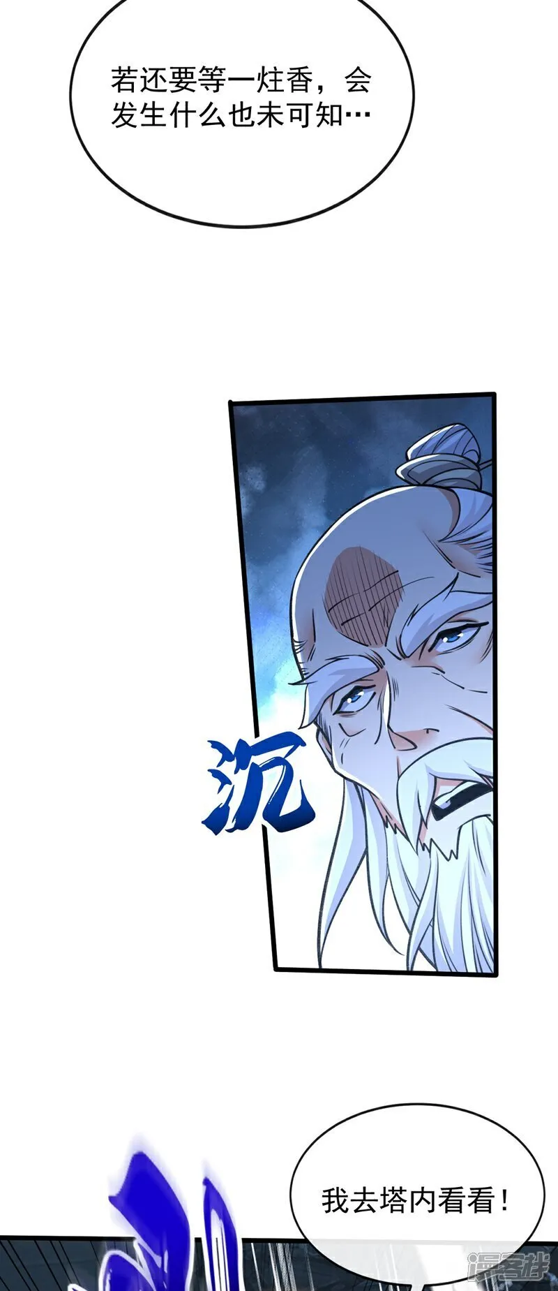 第323话 你没机会了！ 第14页