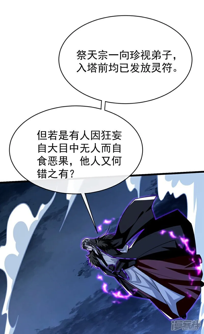第323话 你没机会了！ 第20页