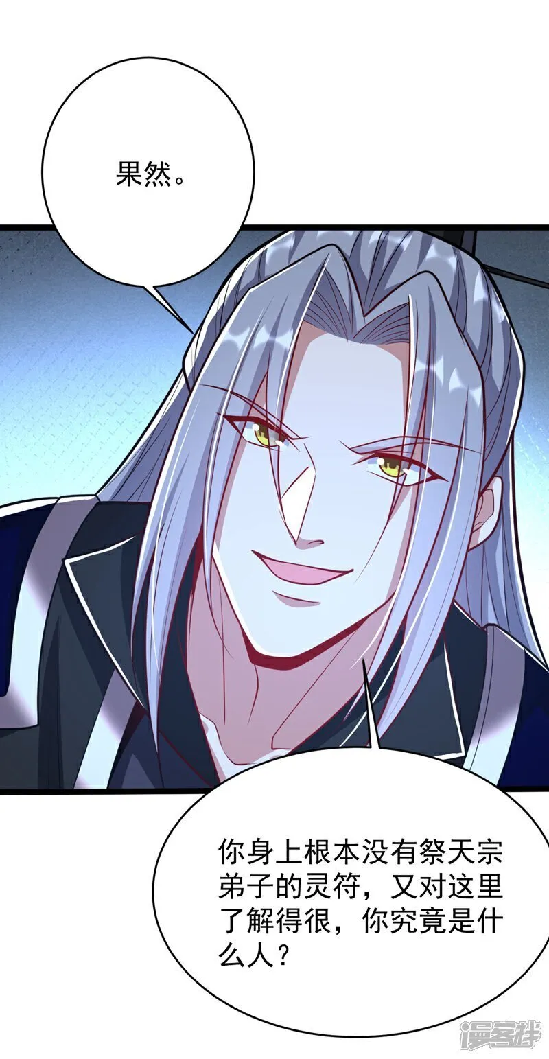 第324话 你是什么人？ 第21页