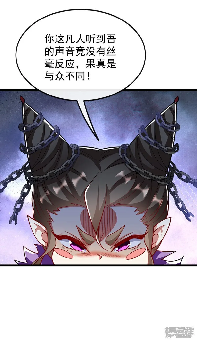 第325话 你说我是萝卜？ 第3页