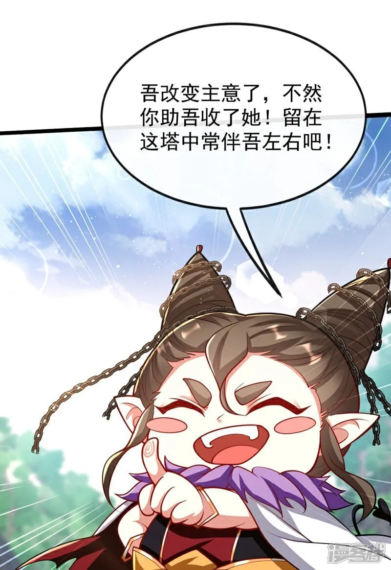 第325话 你说我是萝卜？ 第5页