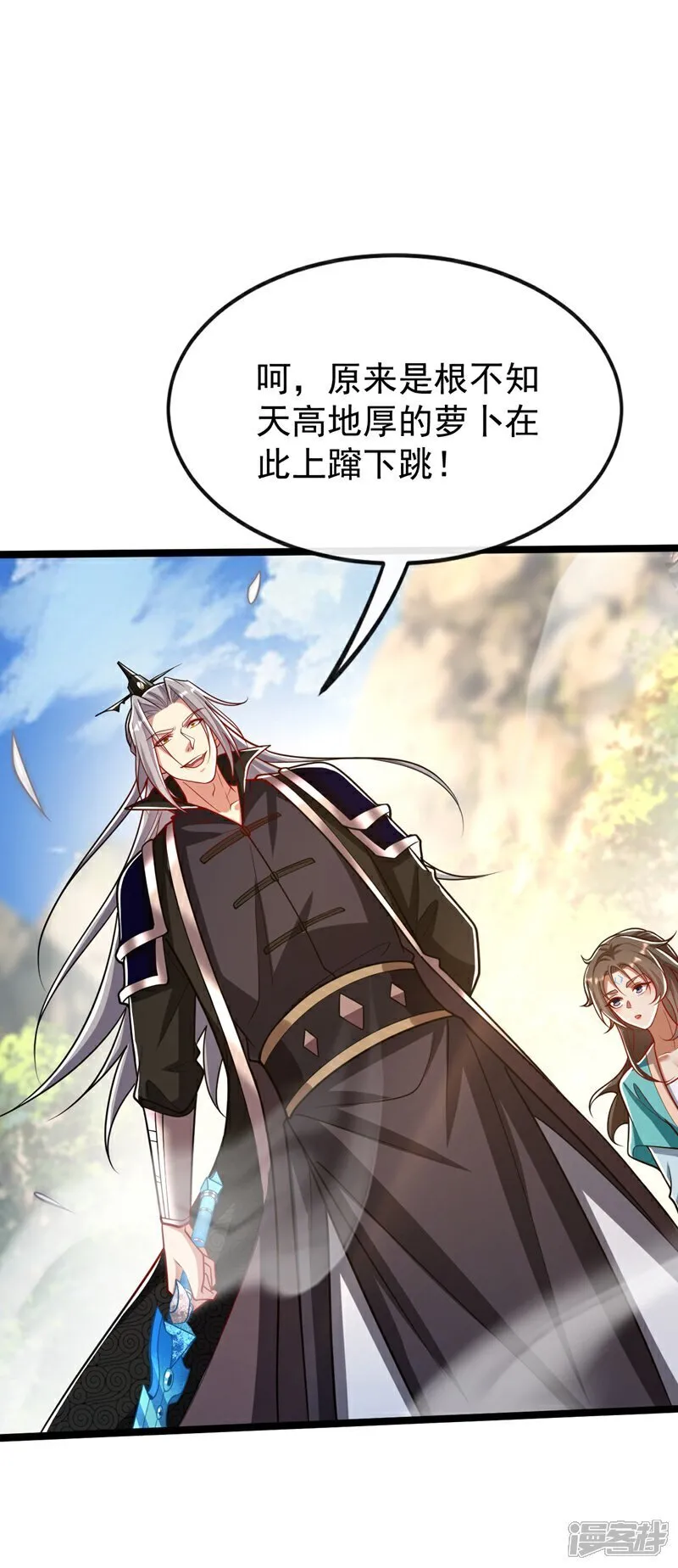 第325话 你说我是萝卜？ 第7页