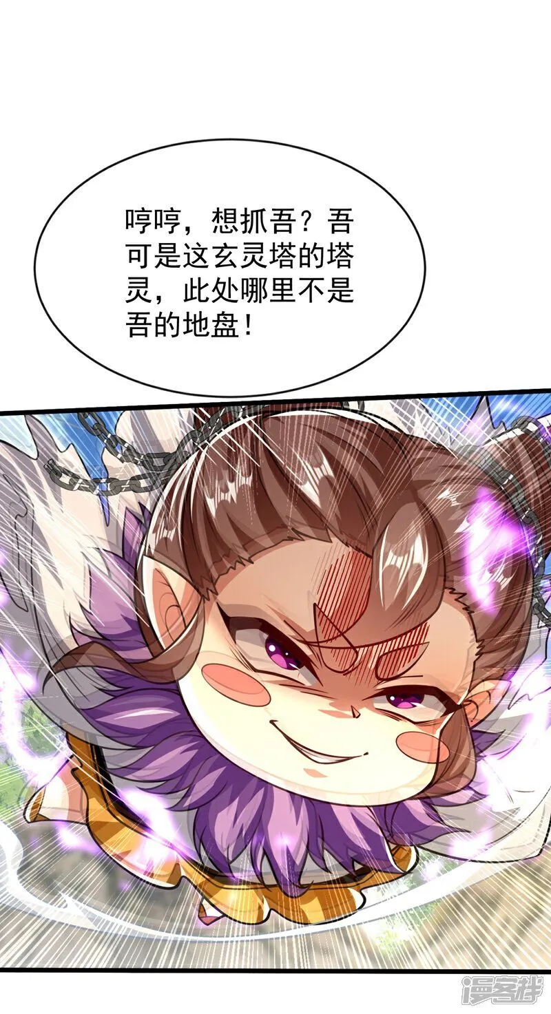 第325话 你说我是萝卜？ 第22页