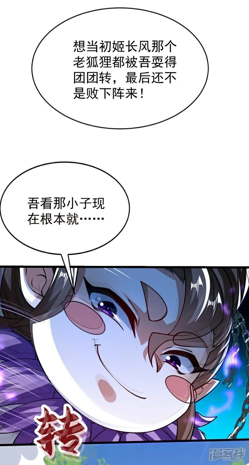 第325话 你说我是萝卜？ 第23页