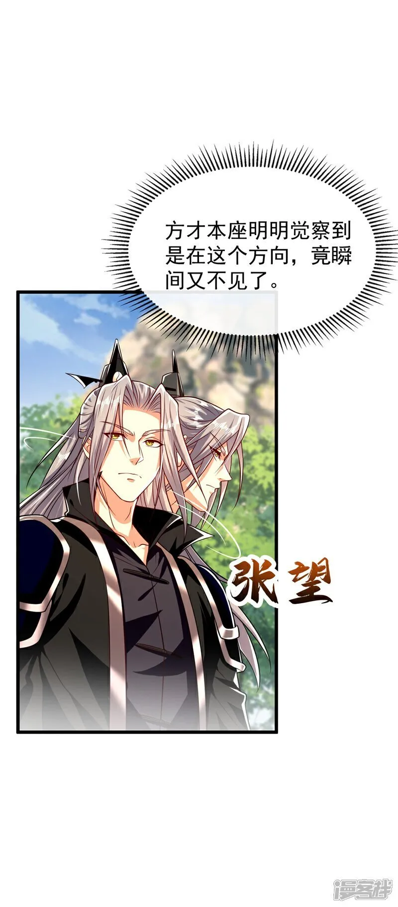 第325话 你说我是萝卜？ 第28页