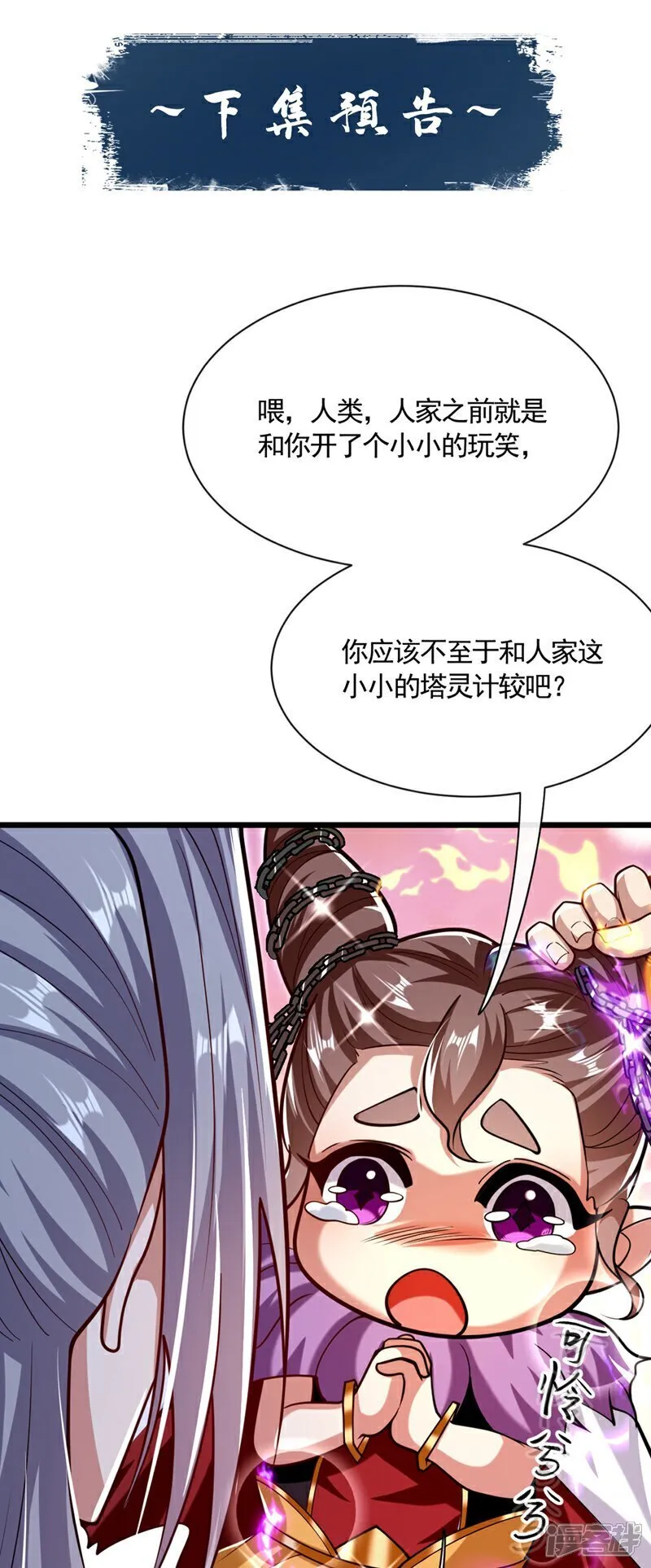 第325话 你说我是萝卜？ 第40页