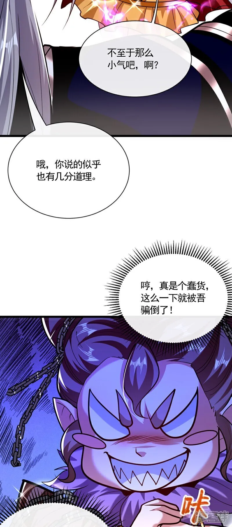 第325话 你说我是萝卜？ 第41页