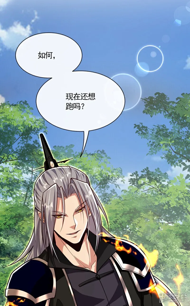第326话 现在还想跑？ 第15页