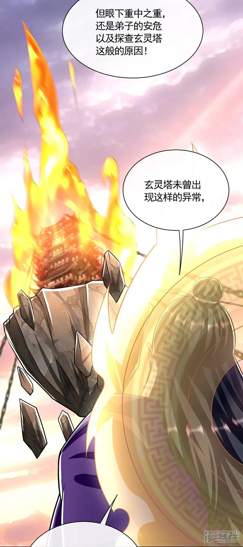第327话 这便是化神境？ 第13页