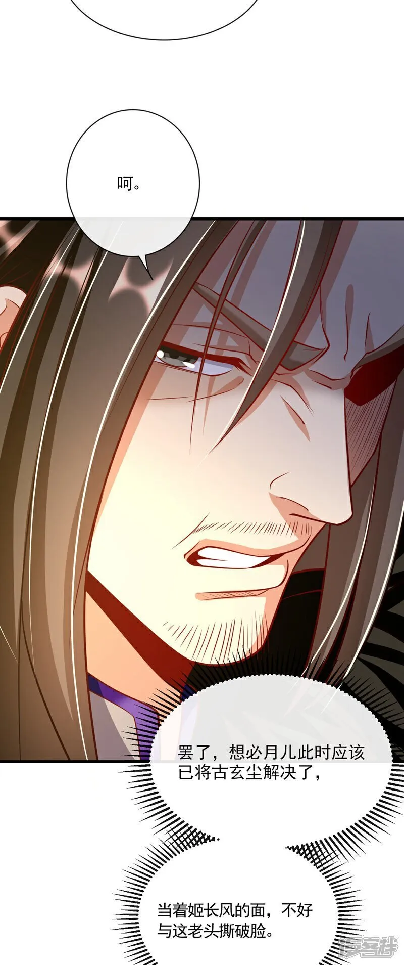 第327话 这便是化神境？ 第15页