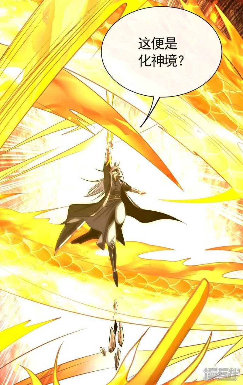 第327话 这便是化神境？ 第19页