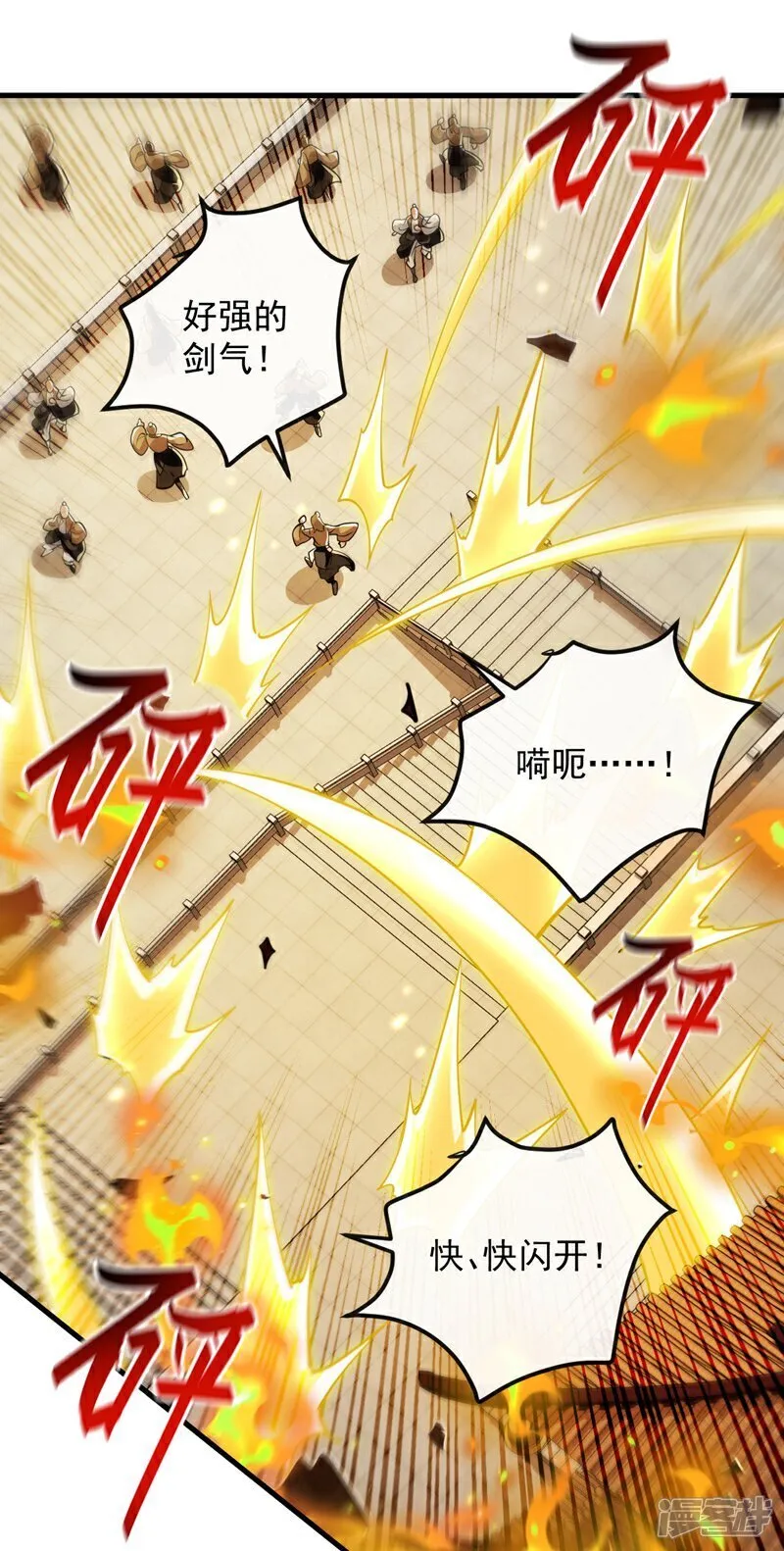 第327话 这便是化神境？ 第23页