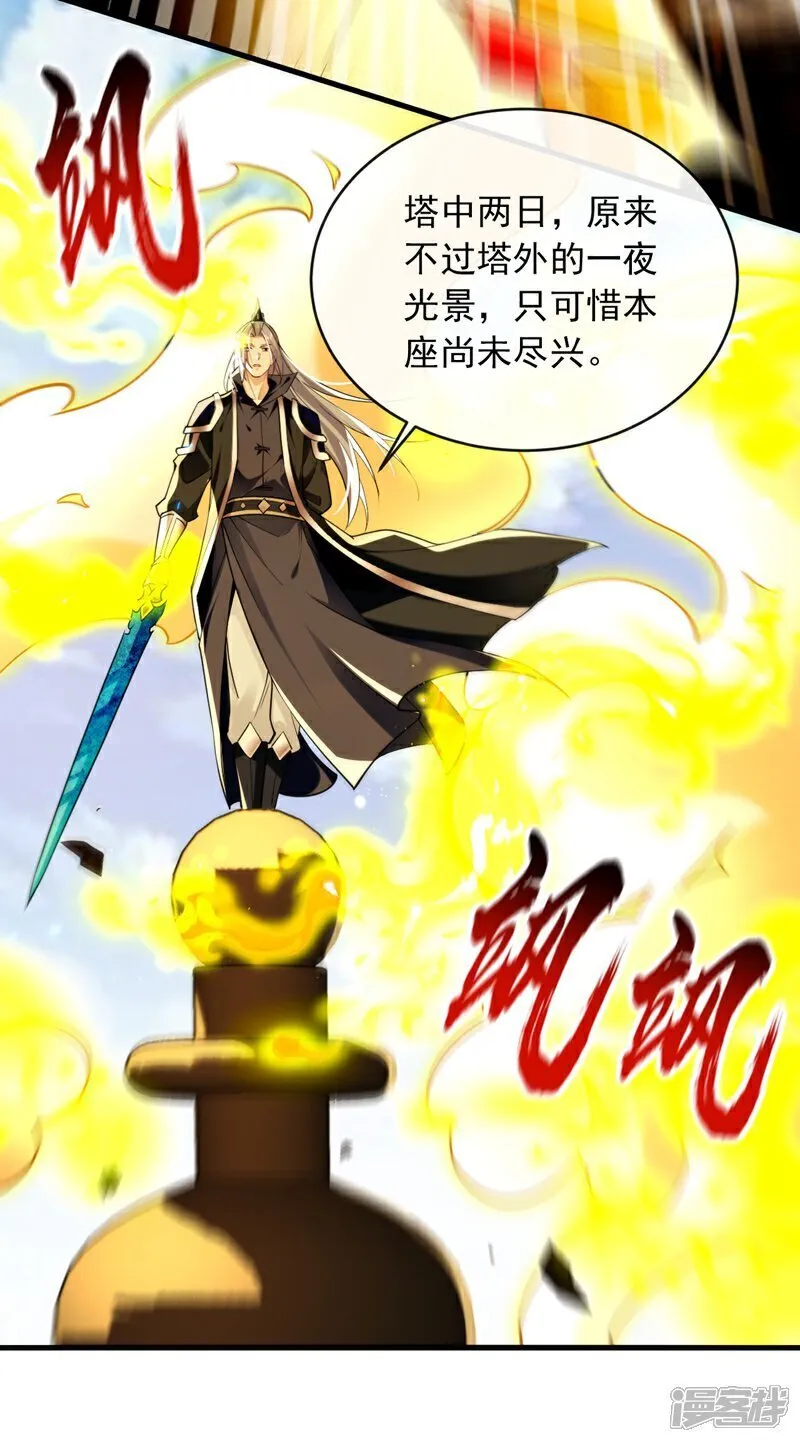 第327话 这便是化神境？ 第27页