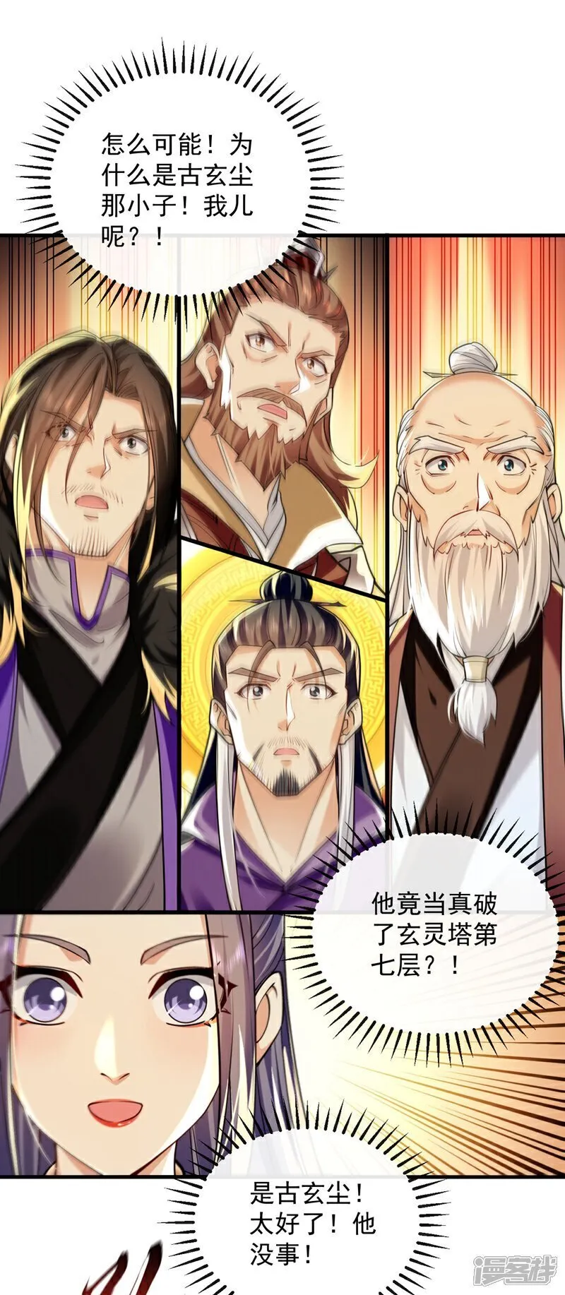 第327话 这便是化神境？ 第28页